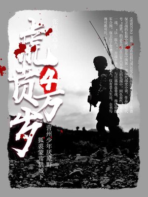 cover image of 虎贲万岁（4）